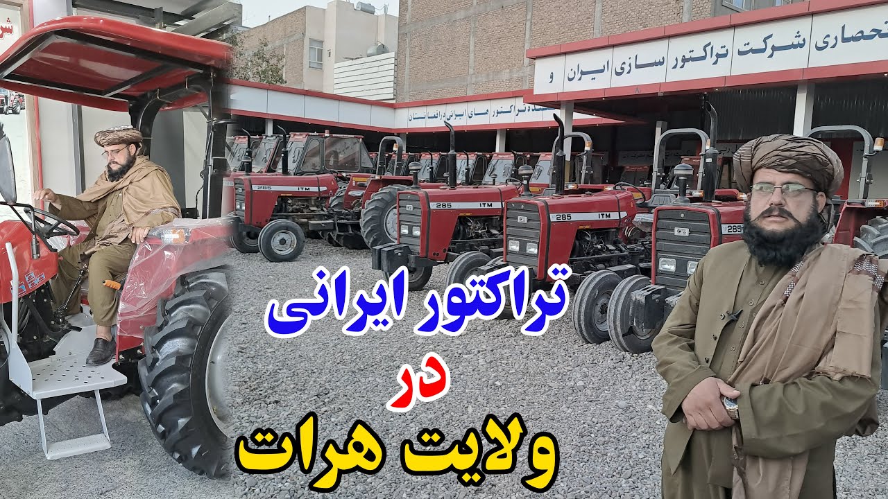 نمایندگی بزرگترین شرکت تراکتور سازی ایرانی در افغانستان