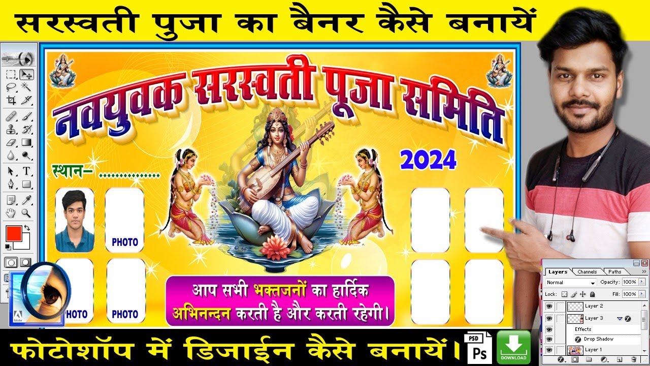 Flex Bord Design Kaise Kare Photoshop Me || Saraswati Puja Ka poster Kaise Banaye Hindi