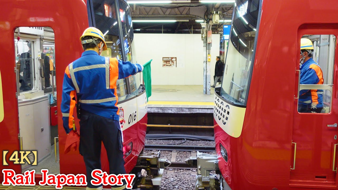 KEIKYU Coupling Work at Shinagawa Station, Tokyo, Japan, February 2024