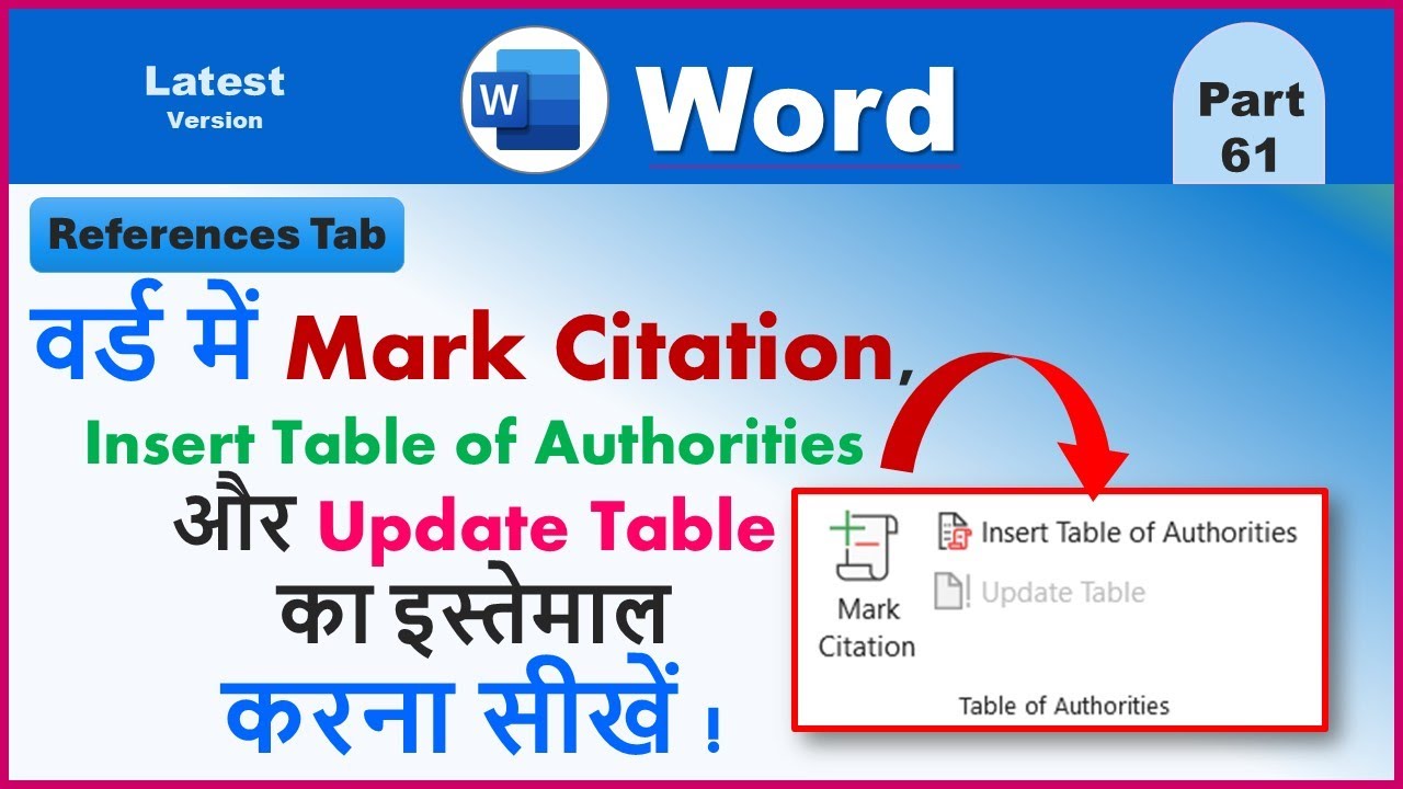वर्ड में Mark Citation, Insert Table of Authorities सीखें! 👈