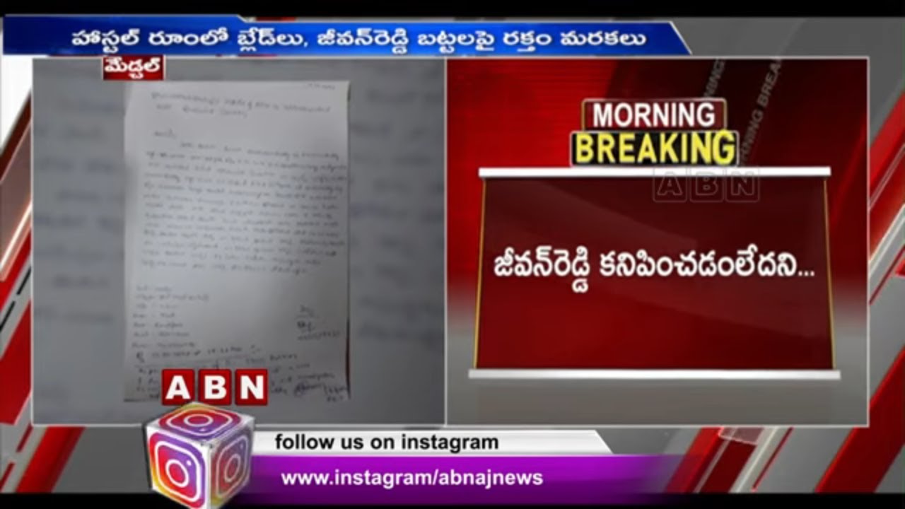Mallareddy Engineer College Student Goes Missing | Medchal | ABN Telugu