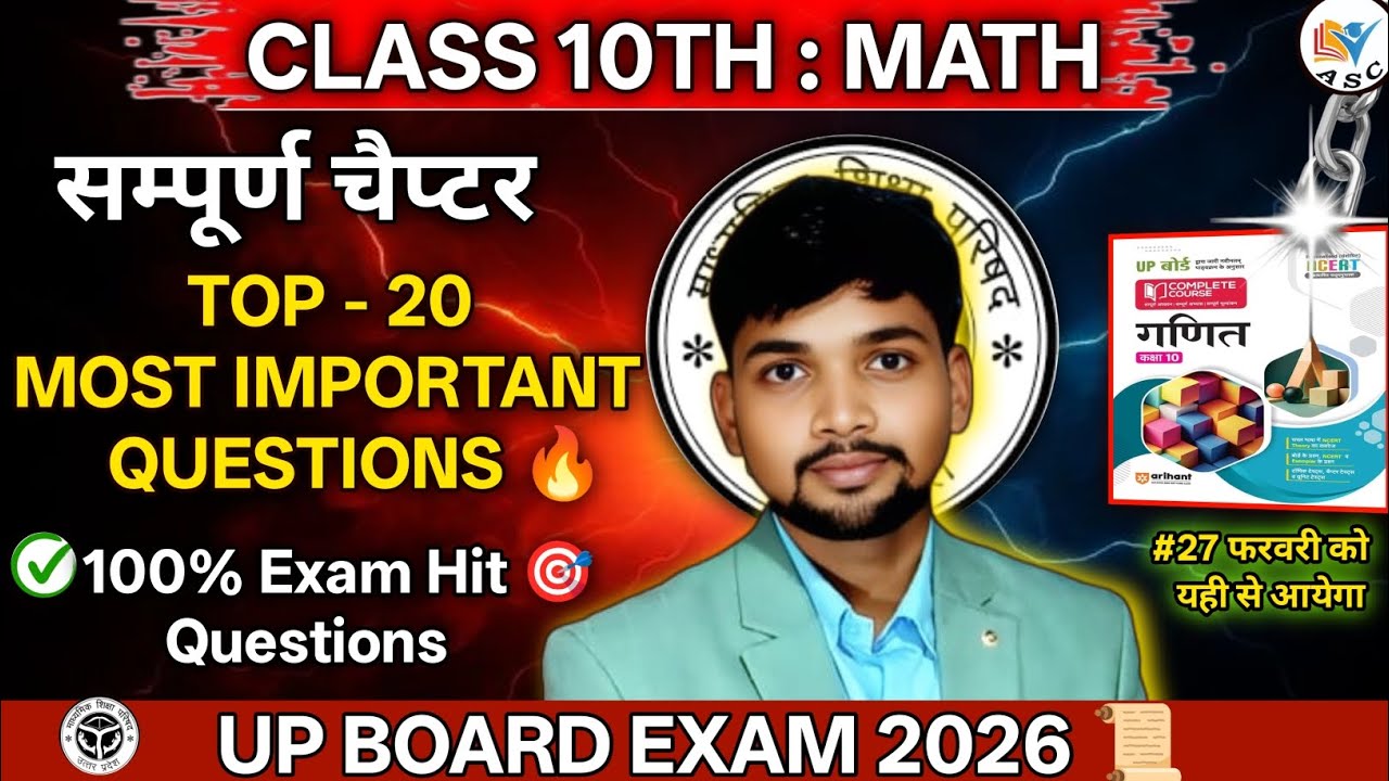🚀 Class 10th Maths Most Important Questions 2026 |🎯100% बोर्ड में आने वाले प्रश्न  Final Revision 🔥