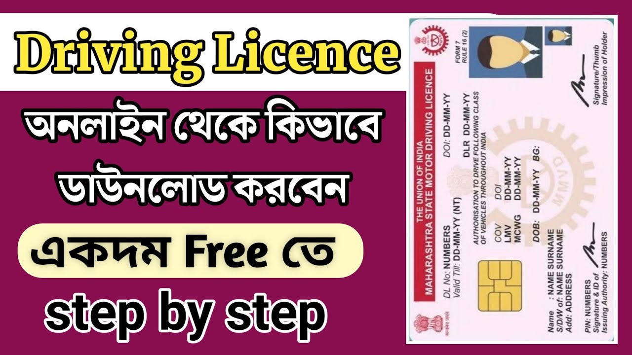 How to Download West Bengal Driving Licence Online | Step-by-Step Tutorial