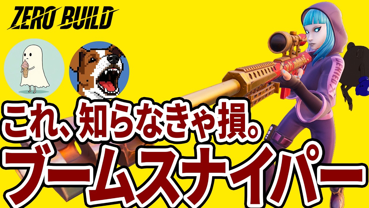 【最新】自販機ミシックと『ブームスナイパー』が最強すぎるｗ当て方のコツと爆発火力を徹底解説！【フォートナイト】