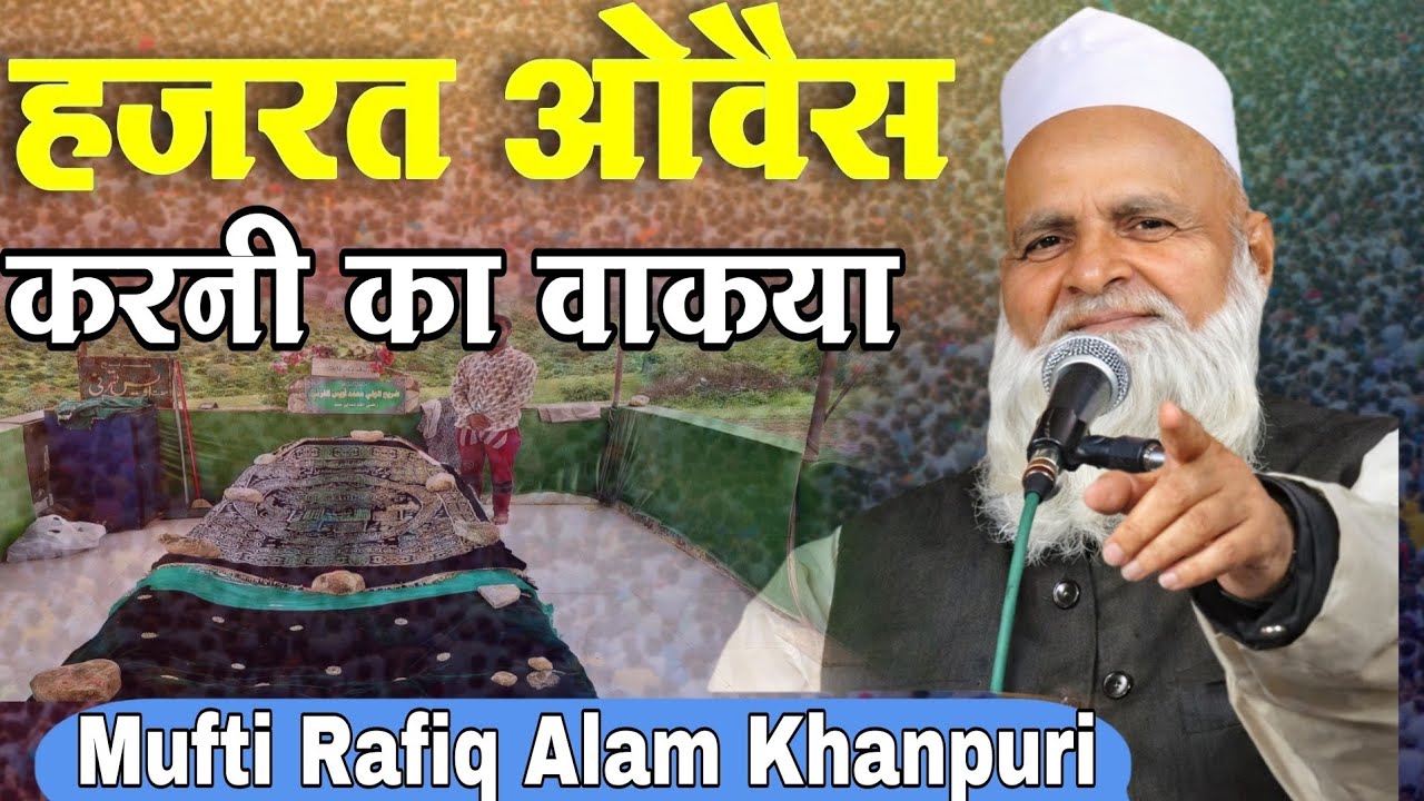 Mufti Rafiq Alam Khanna Puri | दिल को छू जाने वाला इस्लाही बयान