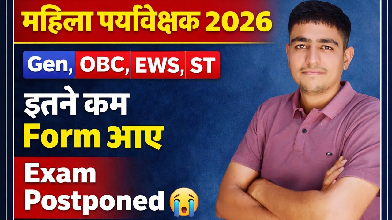 महिला पर्यवेक्षक 😭 इतने आवेदन🔥कैटेगरी वाइज 🤩 Exam Postponed 😭 Rajasthan Mahila Supervisor Total Form
