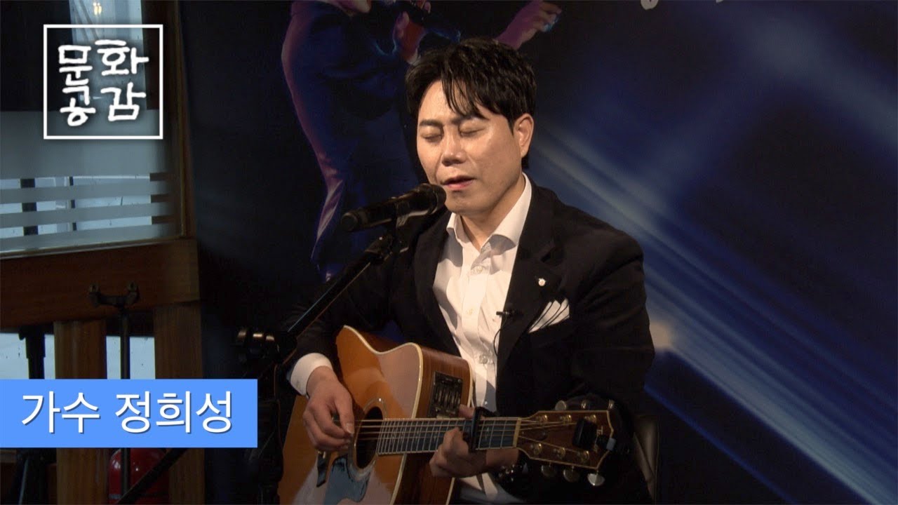 [KBS울산 문화공감] 가수 정희성
