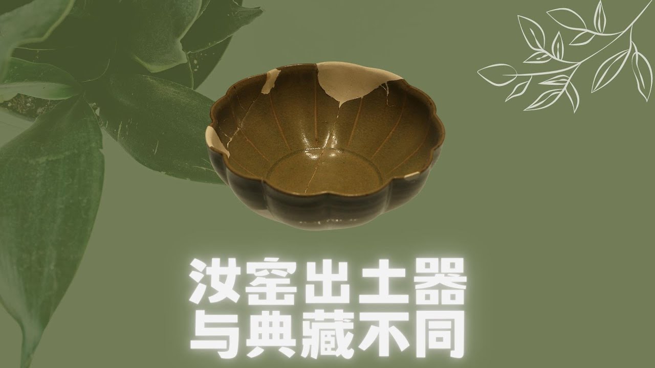 为什么清凉寺汝窑博物馆的展品与典藏不同？