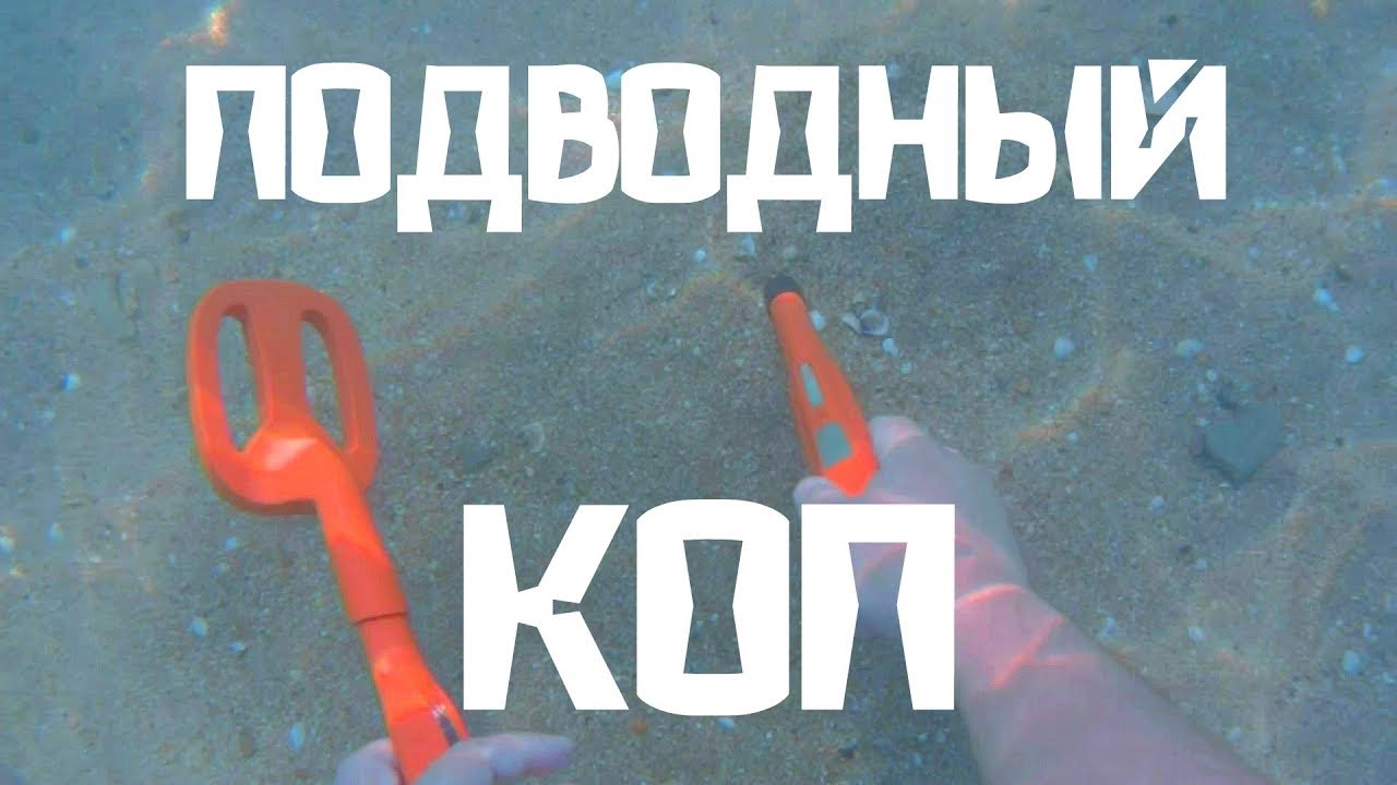 Первый подводный коп в Крыму