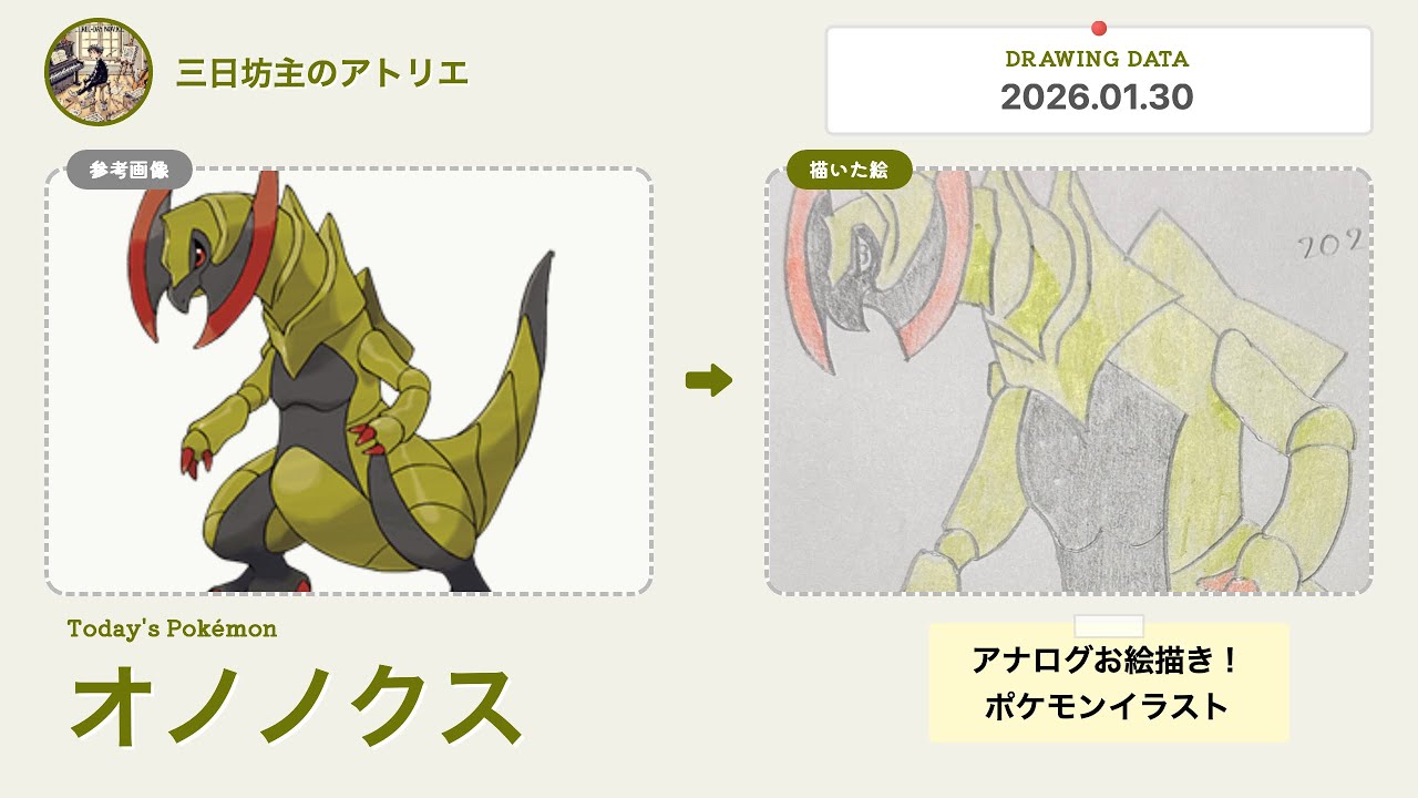 オノノクスを描きました。How to draw Haxorus.#haxorus #ポケモン #pokemon