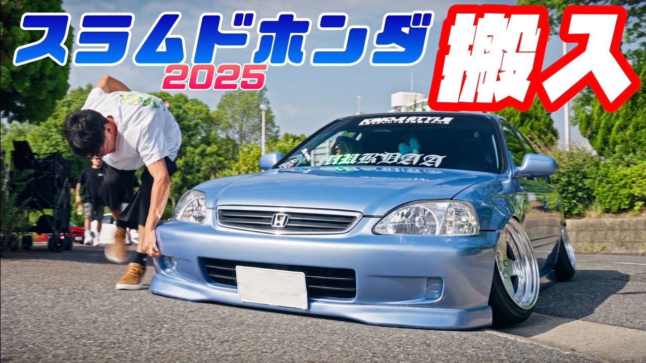スラムドホンダ2025 ｜Car Show｜搬入｜４Ｋ