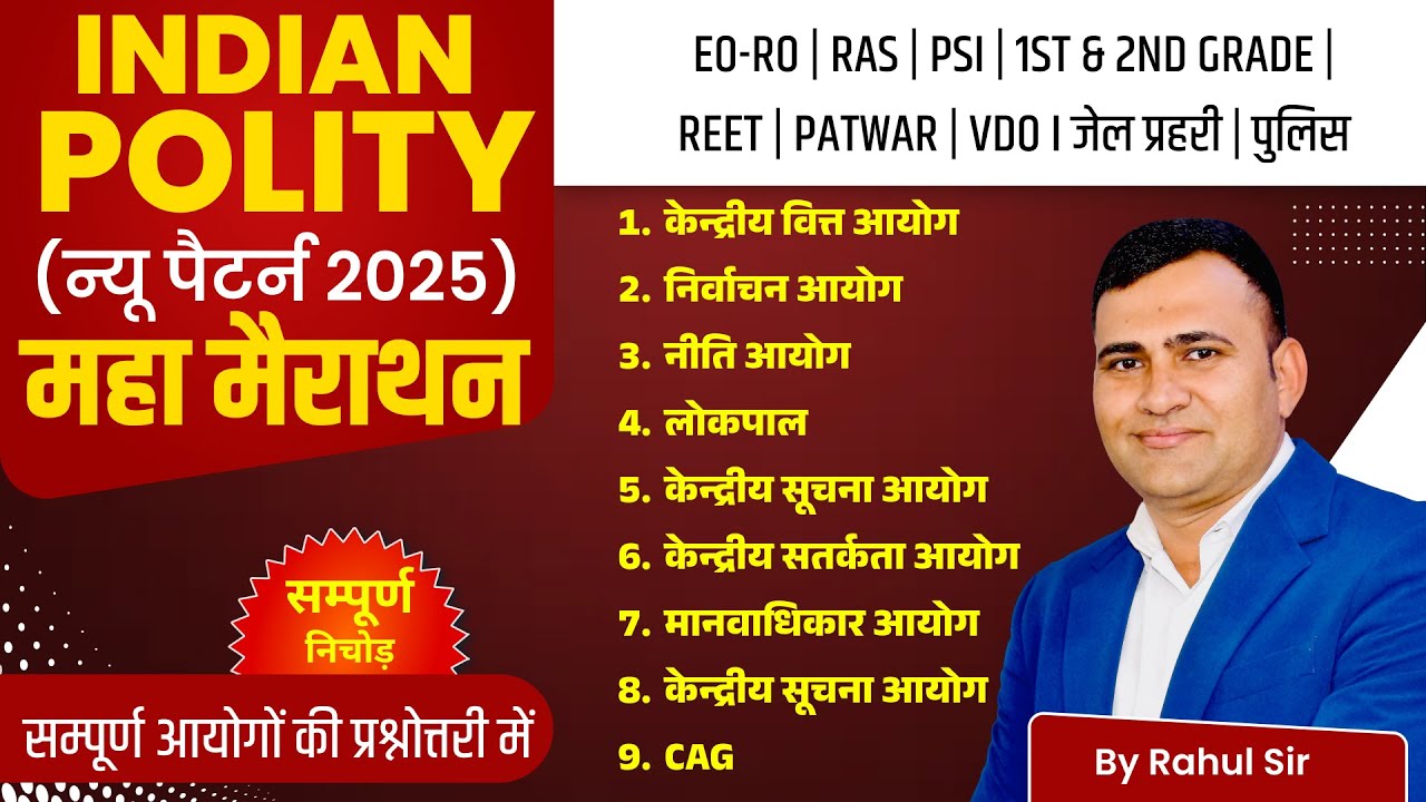 Polity Marathon Class 2025 For MCQ | EO RO| Psi | Eo Ro | REET | PATWAR | VDO | rahul Sir