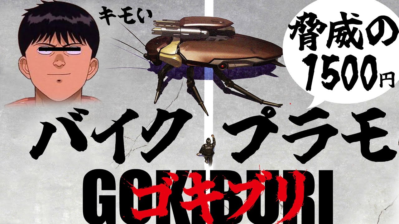 【閲覧注意】ついに一線を超えたキモさ!!中華プラモの最終兵器「超巨大メカゴキブリ」が狂気すぎるｗｗ【非ガンプラ】