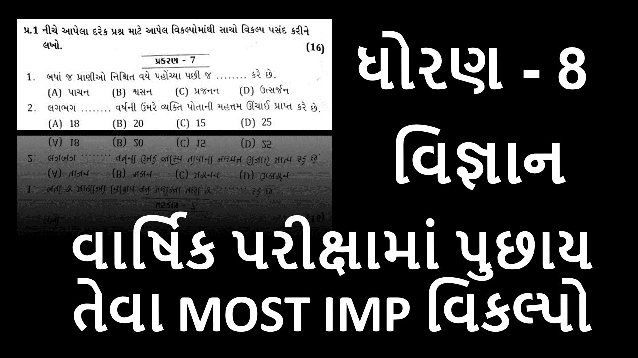 STD 8||vignyan||MOST IMP|| PAPER2026||VIKLPO||VARSHIK PARIKSHA||DHRITIY SATRANT|| #wrightAnswer