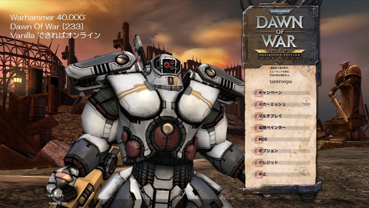 Warhammer 40,000: Dawn Of War [233] Vanilla できればオンライン