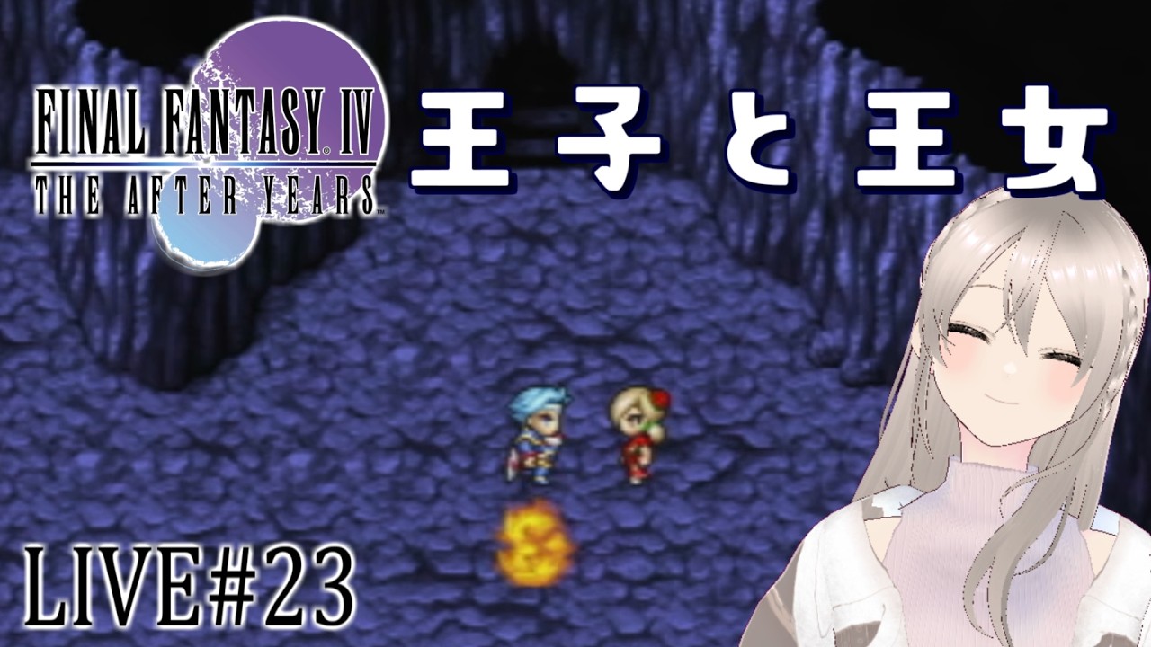 【ファイナルファンタジー4 ジ・アフターイヤーズ】#23 真月編！なぞの月の地下渓谷？【FF4TA初見実況】