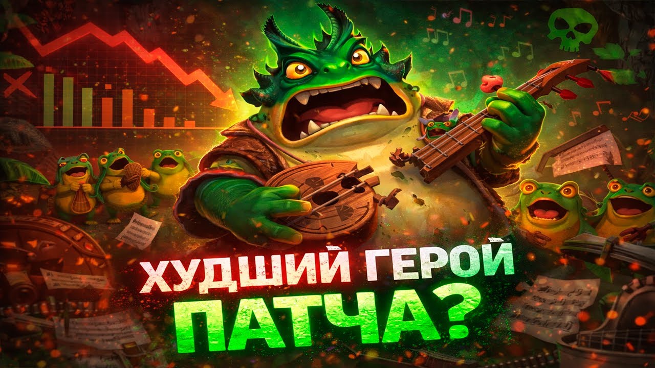 ПОЧЕМУ НЕ СТОИТ ПИКАТЬ LARGO В НОВОМ ПАТЧЕ DOTA 2