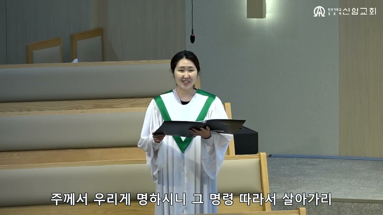 네 맘과 정성을다하여서  /   곽상수 곡 -(Sop. 강명주) - 2026  2. 1. 신암교회 1부예배 봉헌찬양