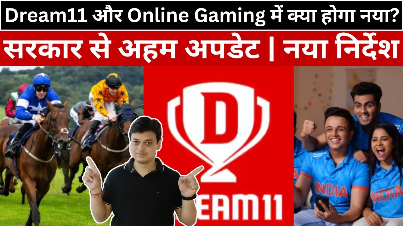 Online Gaming में बड़ा बदलाव | Dream11 और Horse Racing पर नई जानकारी