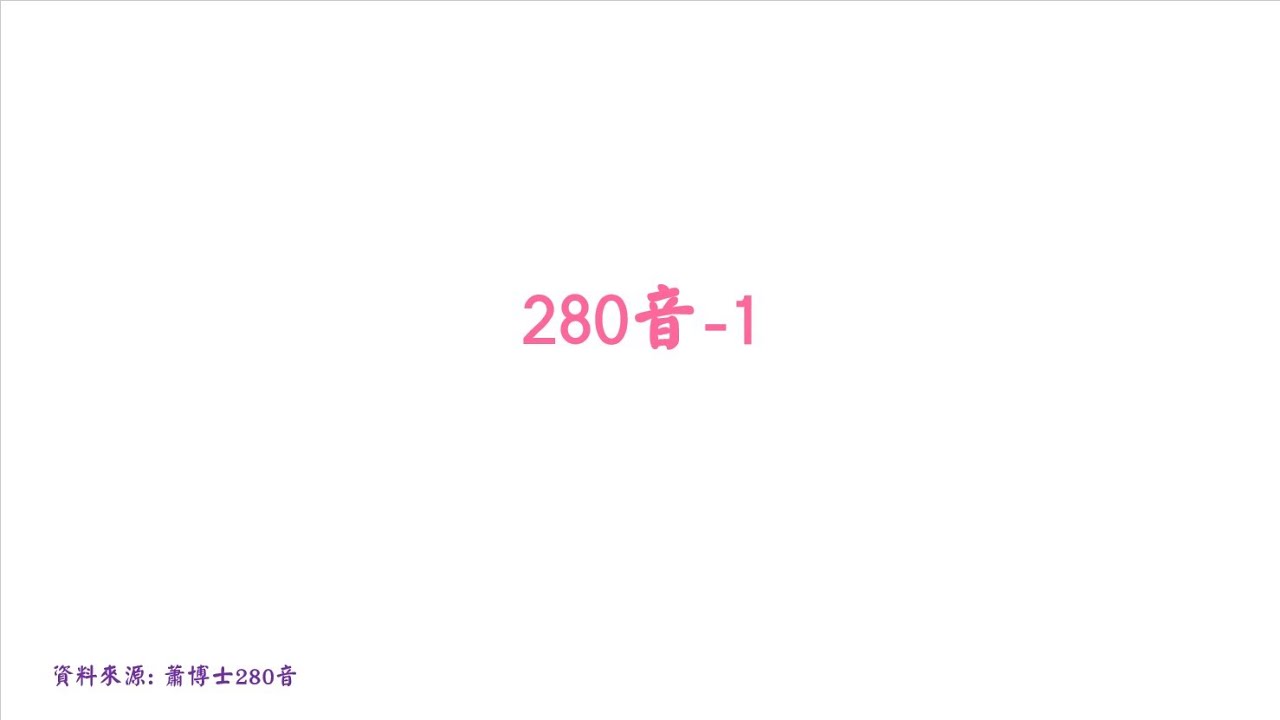 線上課程 280 1