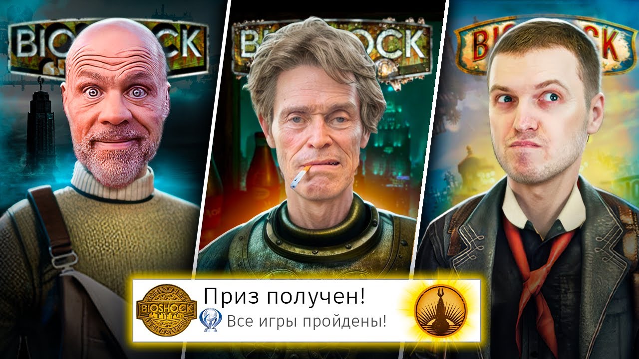 Я прошёл ВСЕ части BIOSHOCK на 100% (почти)