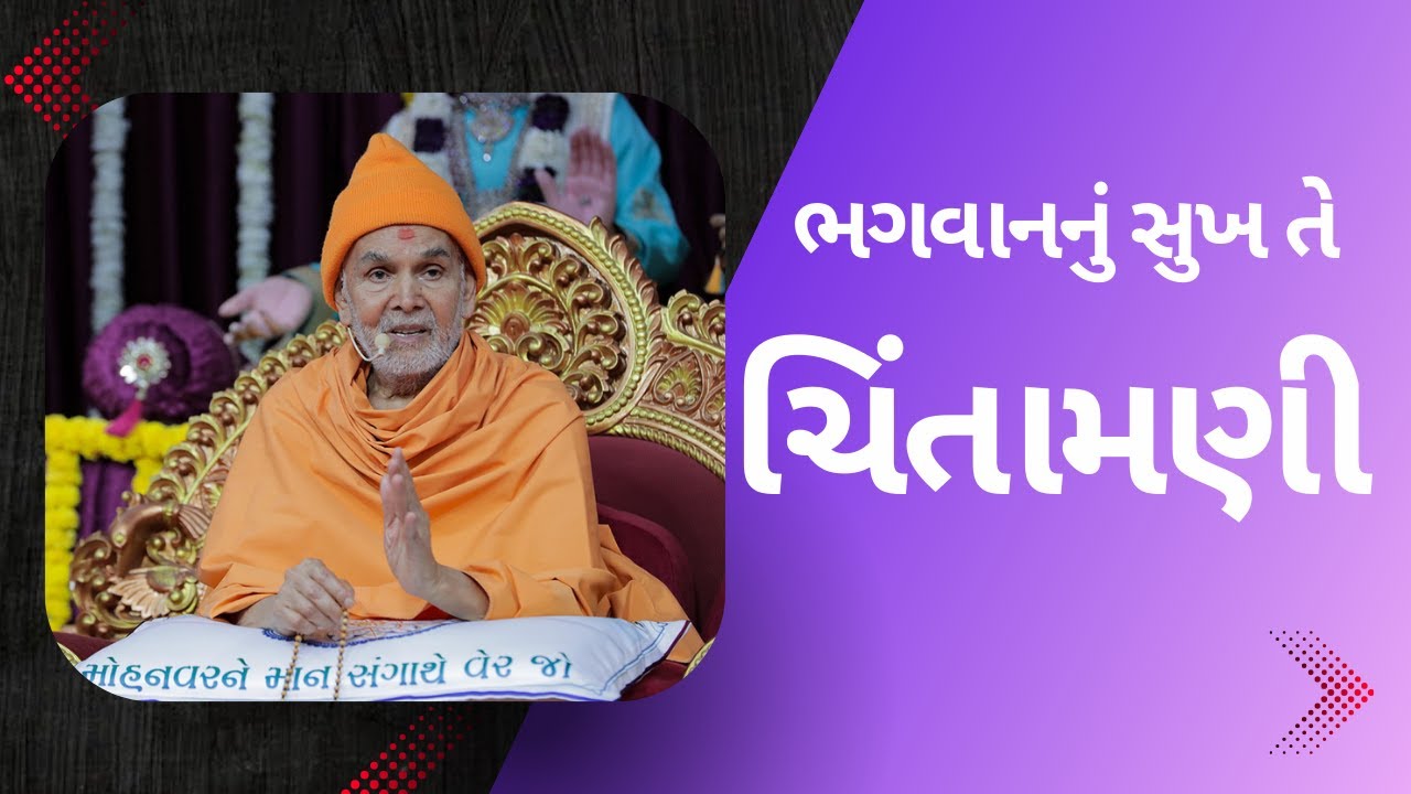 લાખ રૂપિયાની બુદ્ધિ | Mahant Swami Maharaj || Inspire Satsang ||