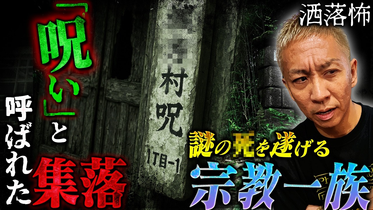 【2ch/洒落怖】あなたも支配されるかもしれない…
