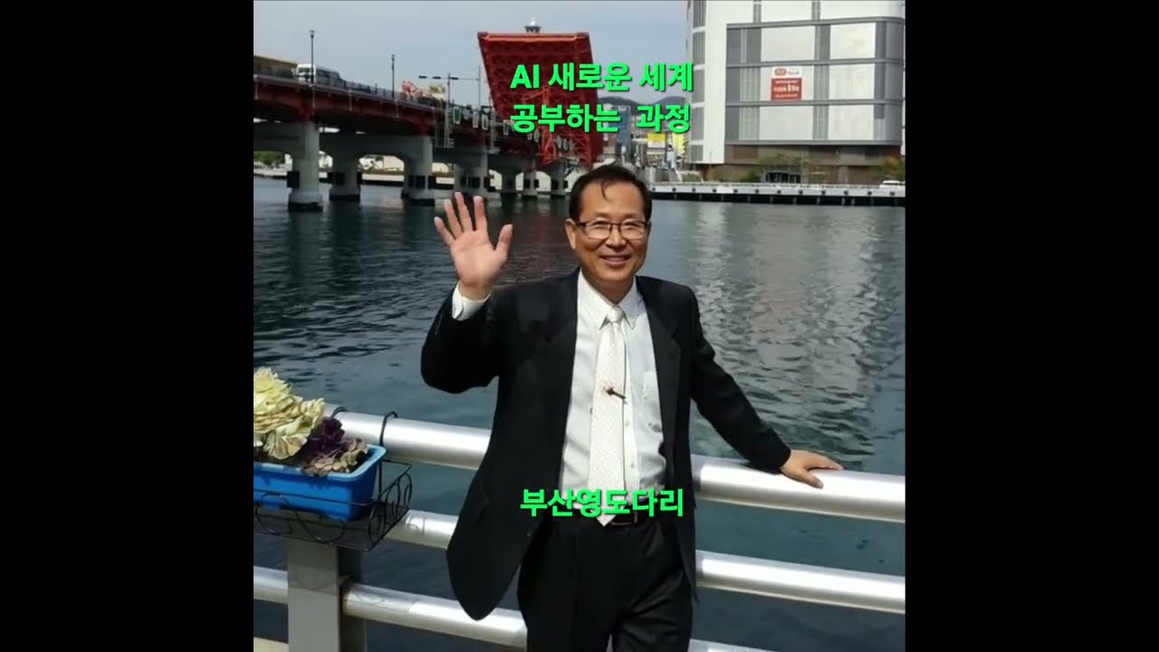 #사진한장으로동영상만들기#새로운유튜브환경에적응하며AI세상속에서의 제 경험을 공유합니다. 🤖이제 사진 한 장으로도 생생한 동영상을 만들기# AI세상 #유튜브환경#체험학#미래기술
