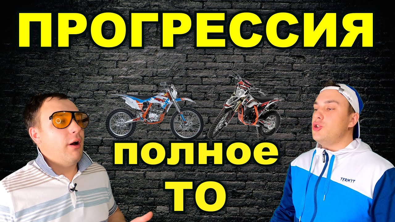 ПРОГРЕССИЯ МОТОЦИКЛА / ГДЕ ЗАКАЗАТЬ РЕМКОМПЛЕКТ ПРОГРЕССИИ / ПОЛНОЕ ТО ПРОГРЕССИИ