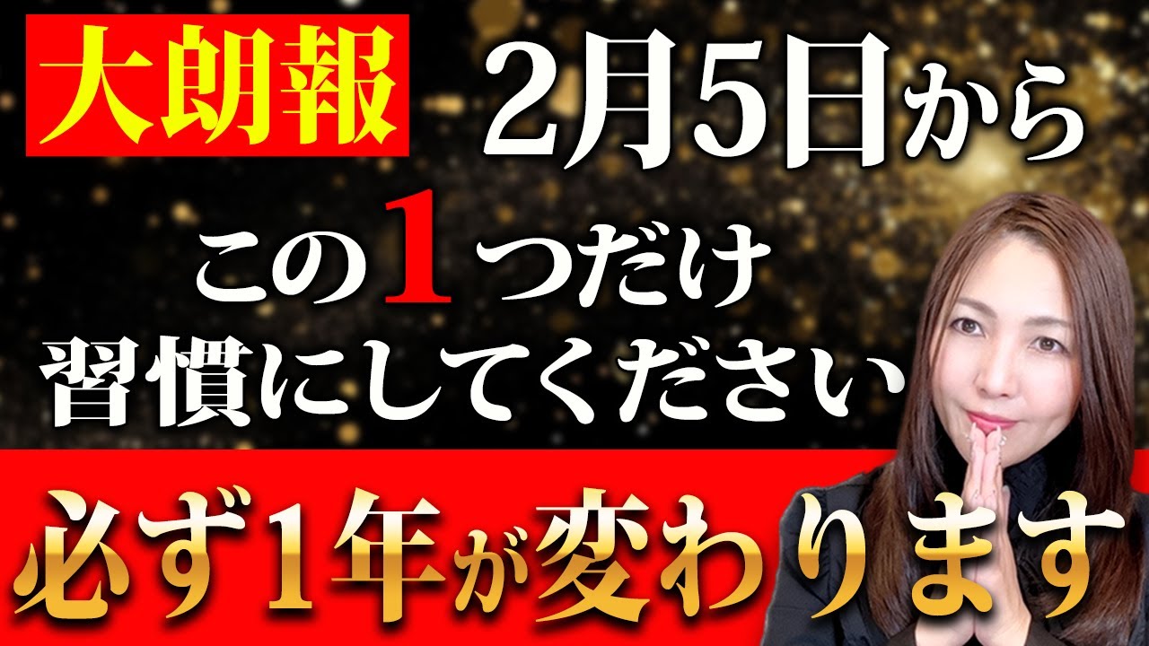 【※この動画が出てきたらすぐにやってみてください！】2026年の1年は最強の年に必ず変わります✨8日は浄化力が高く人生を激変するパワーが強い金運万倍日✨