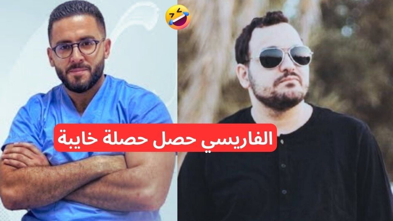 DR FARISSI VS MAROUANE54 / أول مواجهة حرة ما بين مروان 54 و الدكتور الفاريسي