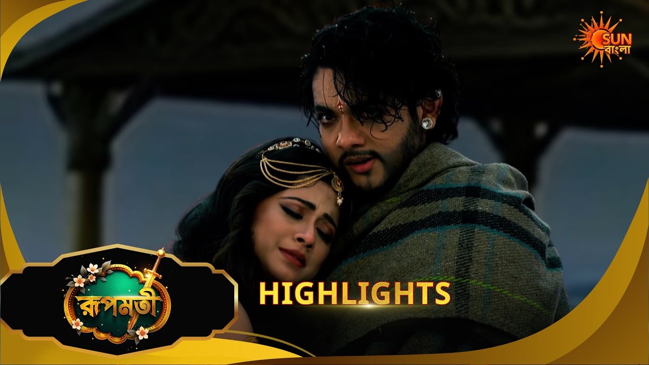 Roopamati | রূপমতি | Highlights | 19 March 2026 | Bangla Serial | Sun Bangla