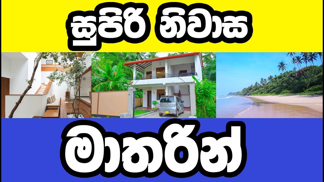 මාතර නගරයෙන්ම සුපිරි නිවාස | luxury houses from Matara