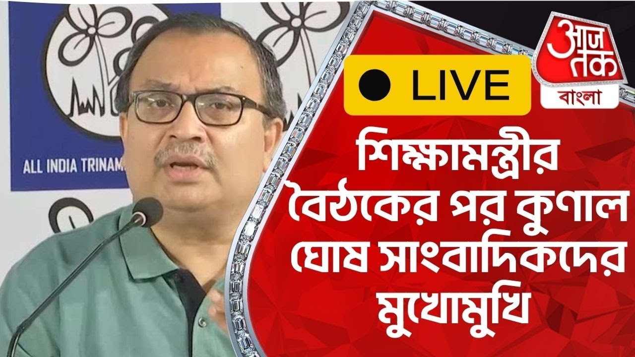 🛑 LIVE: শিক্ষামন্ত্রীর বৈঠকের পর কুণাল ঘোষ সাংবাদিকদের মুখোমুখি  | SLST Protest | Kolkata