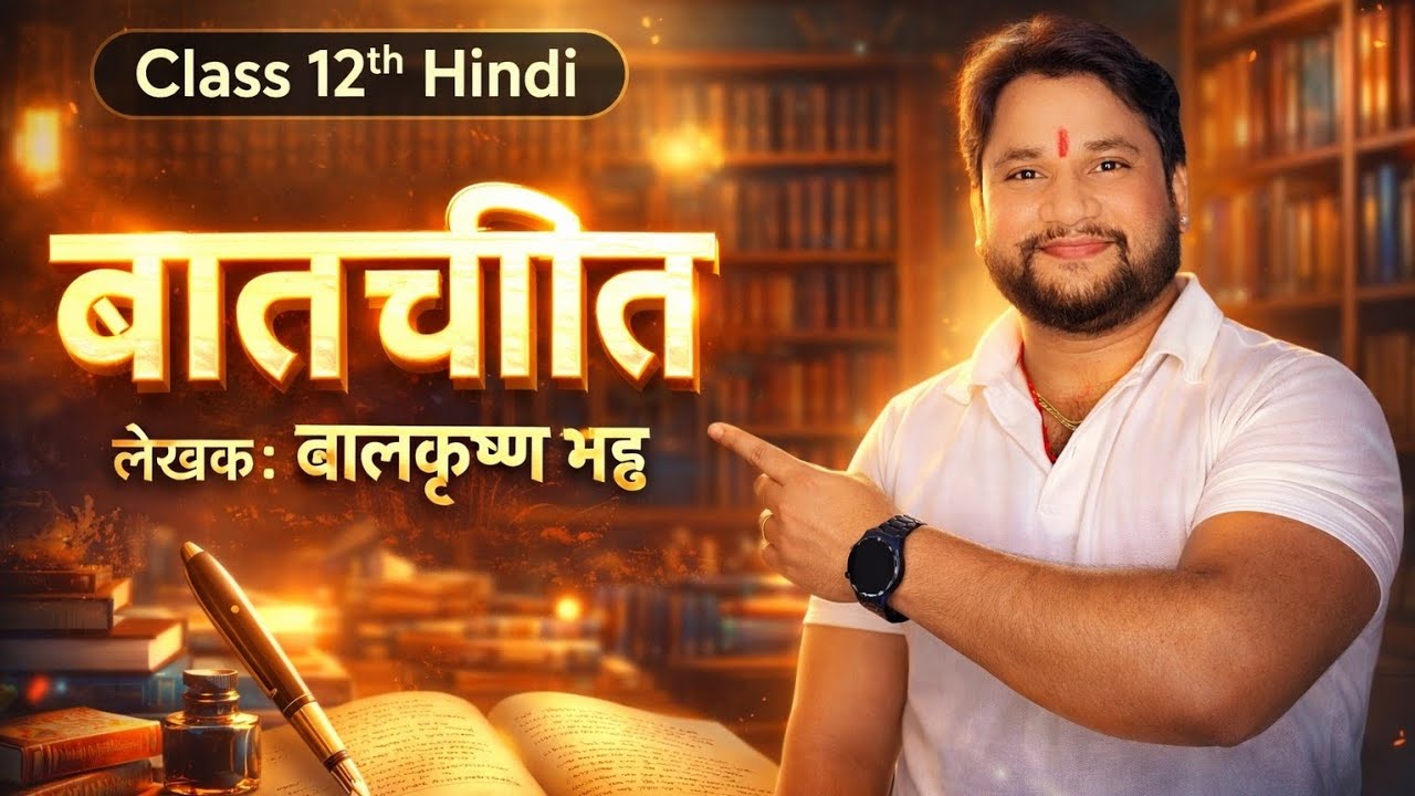 बातचीत | बालकृष्ण भट्ट | Class 12 Hindi Chapter Explained | Full Explanation #education #hindi #12th