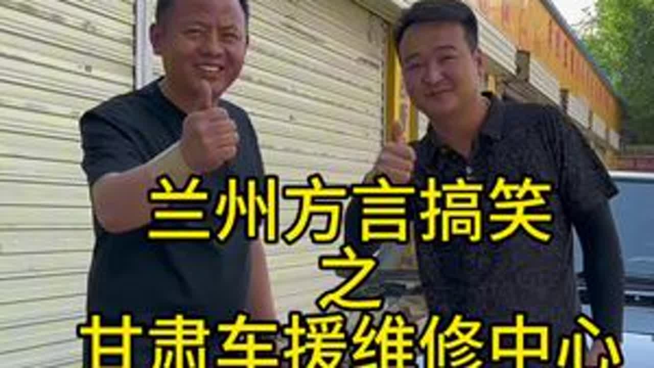 确实修的好、修车就找@兰州德系专修张四哥 @兰州老高喷漆 @兰州熊二修车 嘛哒没有！