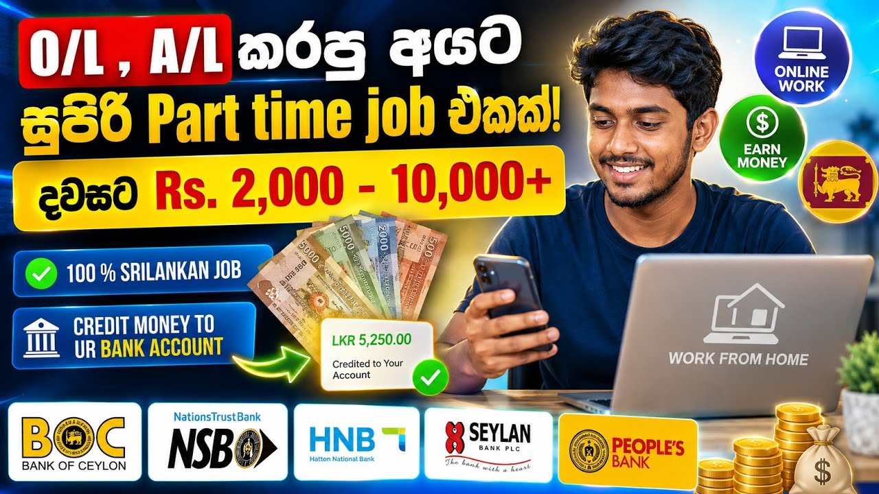 O/L , A/L කරපු අයට ලංකාවේ කරන්න පුළුවන් සුපිරි ම Part time job ඵකක්! Zero investment 100%income💸