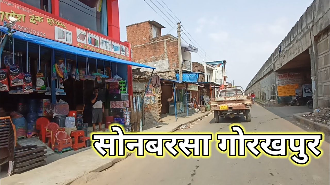 Sonbarsa gorakhpur || Sonbarsha Bazar , Sonbarsa gorakhpur over bridge | Sonbarsa bazar gorakhpur