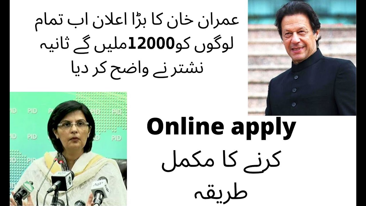 Ehsas Labour Online Registration Method 2020