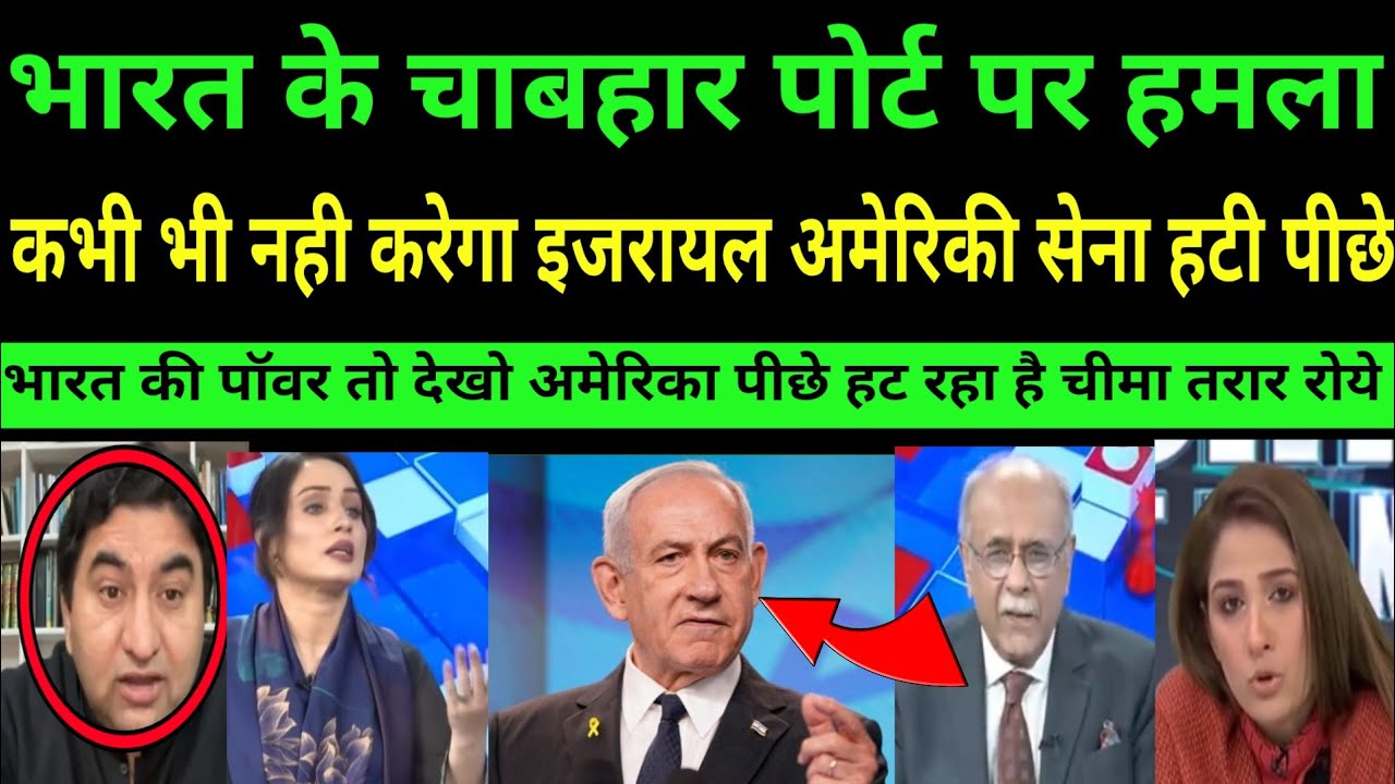 Bharat ke chabahar port par humla kabhi bhi nahi karega Israel World shocked|| PAK MEDIA CRYING