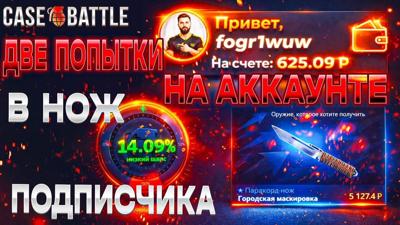СДЕЛАЛ ДВЕ ПОПЫТКИ В НОЖ ПОДПИСЧИКУ НА CASE-BATTLE!! ДАСТ ЛИ КБ НОЖ ПОДПИСЧИКУ??
