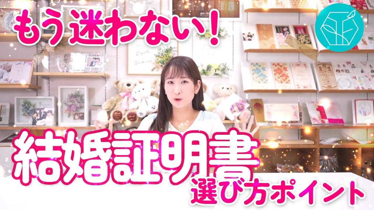 結婚証明書まとめ