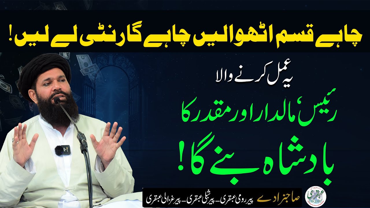 Raees, Maldaar Aur Muqadar Ka Badshah Banay Ga | 100% Authentic & Guaranteed Amal | Daulat Ka Wazifa