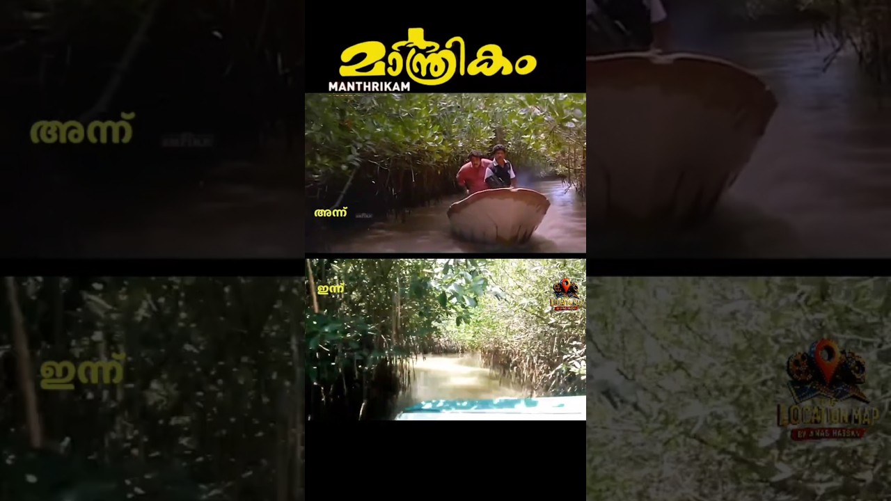 Manthrirkam Movie Location / മാന്ത്രികം മൂവി ലൊക്കേഷൻ / #jagadeeshcomedyscenes #manthrikam #mohanlal