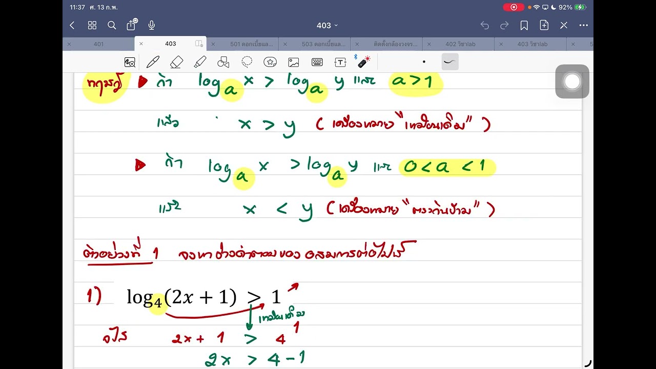 อสมการฟังก์ชันลอการิทึม