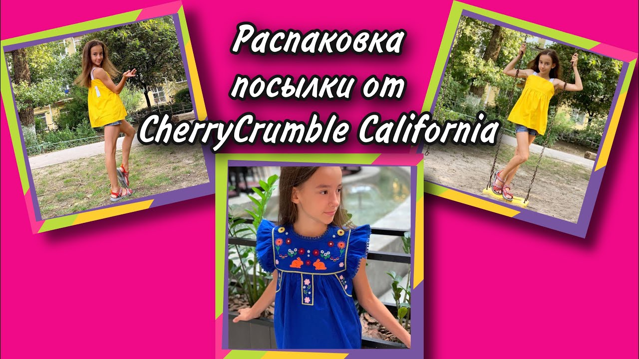 Распаковка детской одежды от @cherrycrumblecalifornia_