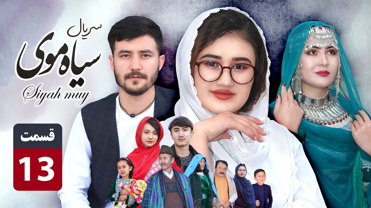Serial Siyah moy - Episode 13 | سریال جدید سیاه موی قسمت سیزدهم | خداحافظ چمرستو