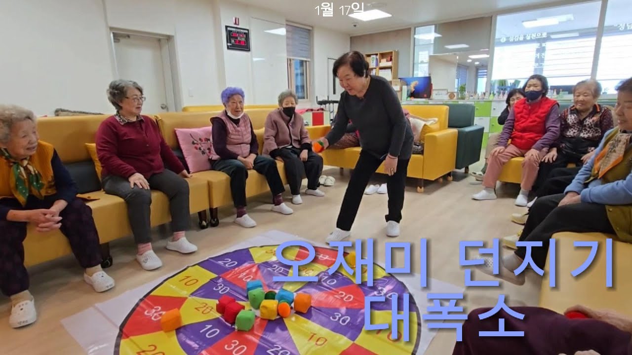 정담주간보호센터/비행기 날리기 & 오재미 던지기 활동 프로그램 🎉어르신들의 순수한 반응과 즐거운 표정을 영상으로 만나보세요 😊