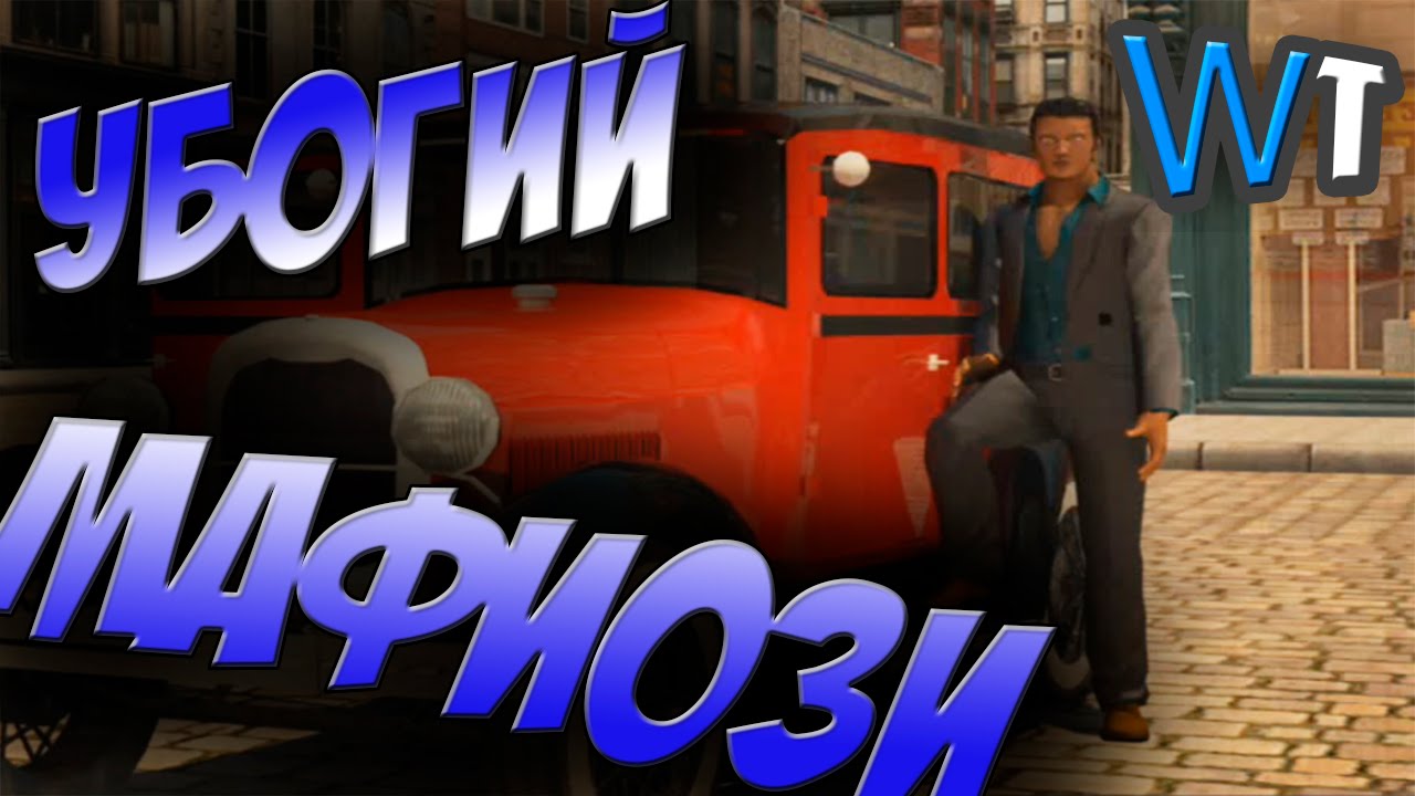 НА АНДРОИДЕ - ЭТО ЖЕ МАФИЯ 3!!!