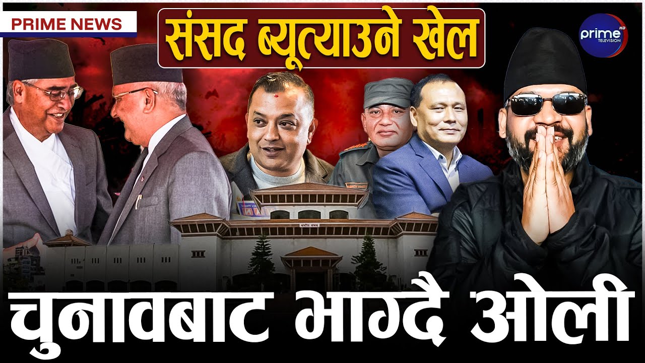 उम्मेदवारको अटेरी, आयोग निरीह, ओली–बालेन भिडन्त, काठमाडौं–३ मा रोचक भिडन्त, बागमतीको अंकगणित